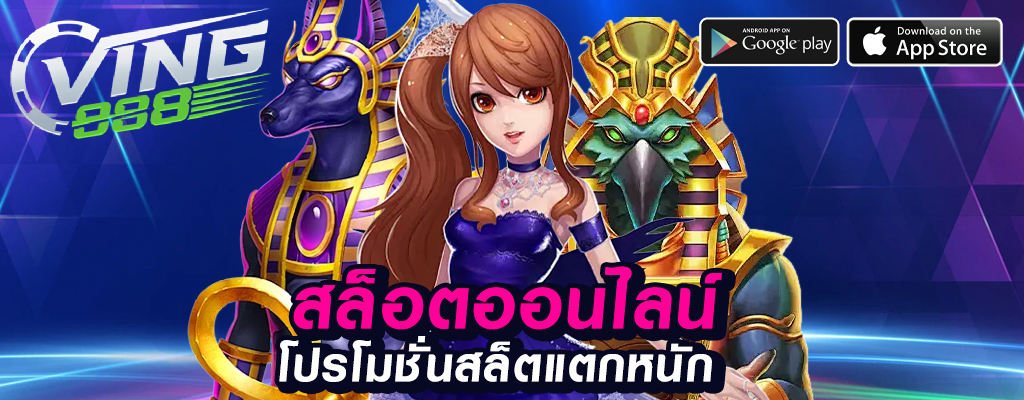 ving888 เว็บพนันออนไลน์สุดคุ้ม